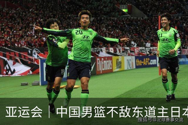 亚运会｜中国男篮不敌东道主日本队，无缘亚运会男篮决赛